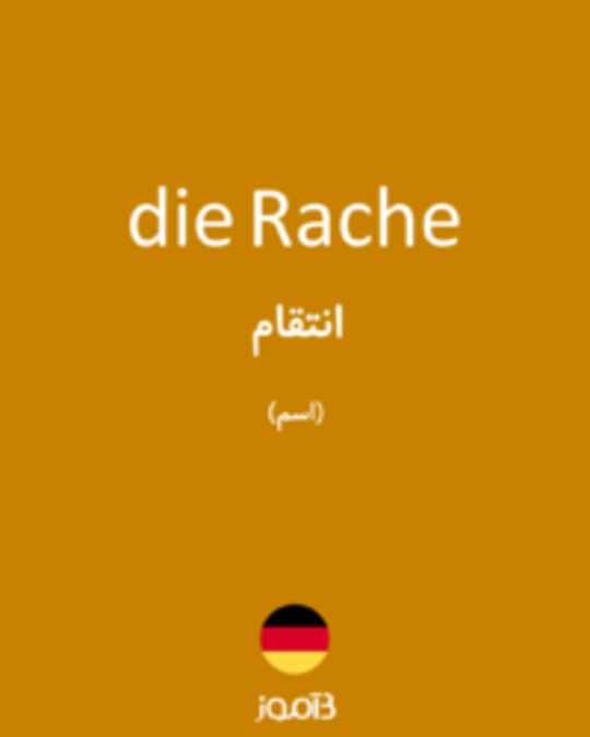  تصویر die Rache - دیکشنری انگلیسی بیاموز