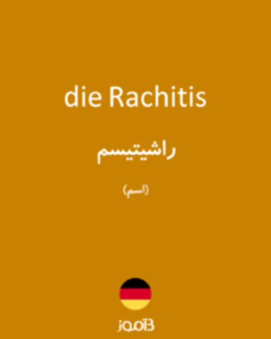  تصویر die Rachitis - دیکشنری انگلیسی بیاموز