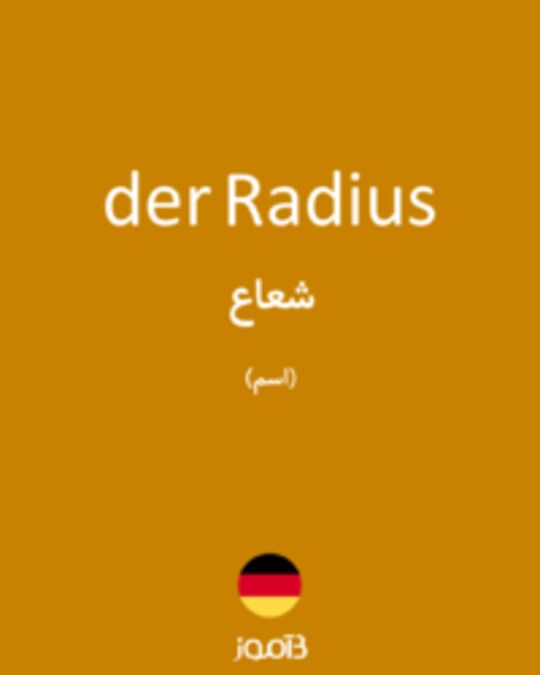  تصویر der Radius - دیکشنری انگلیسی بیاموز