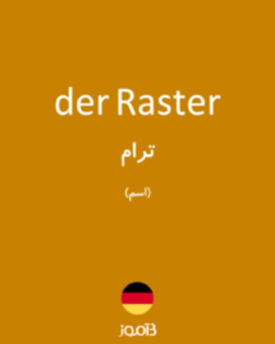  تصویر der Raster - دیکشنری انگلیسی بیاموز