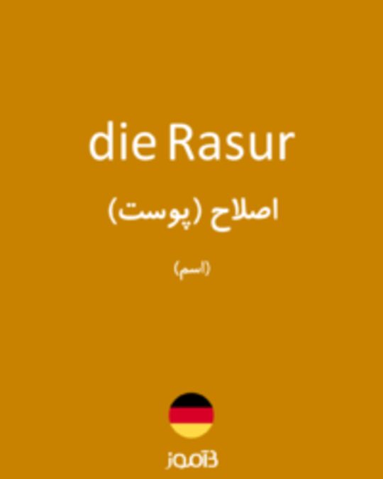  تصویر die Rasur - دیکشنری انگلیسی بیاموز