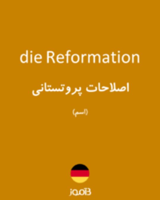  تصویر die Reformation - دیکشنری انگلیسی بیاموز