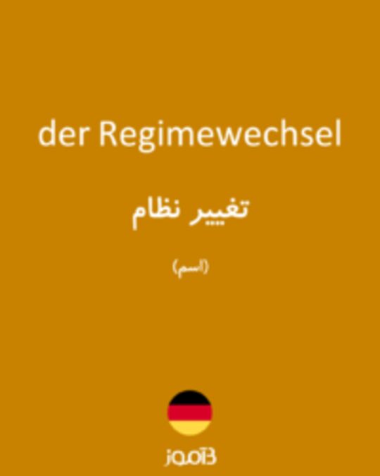  تصویر der Regimewechsel - دیکشنری انگلیسی بیاموز