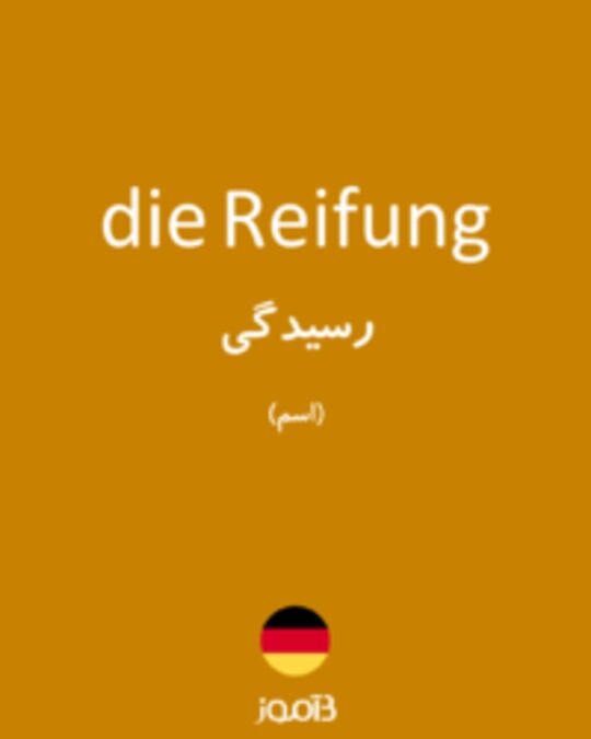  تصویر die Reifung - دیکشنری انگلیسی بیاموز