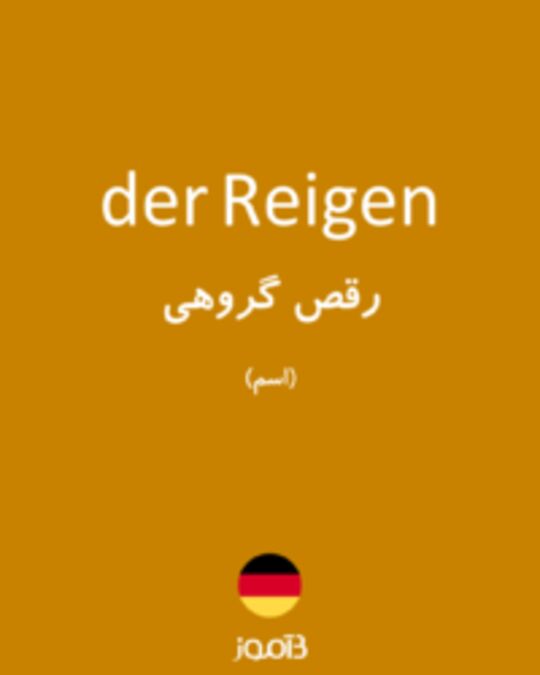  تصویر der Reigen - دیکشنری انگلیسی بیاموز