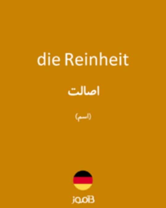  تصویر die Reinheit - دیکشنری انگلیسی بیاموز