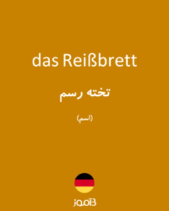  تصویر das Reißbrett - دیکشنری انگلیسی بیاموز