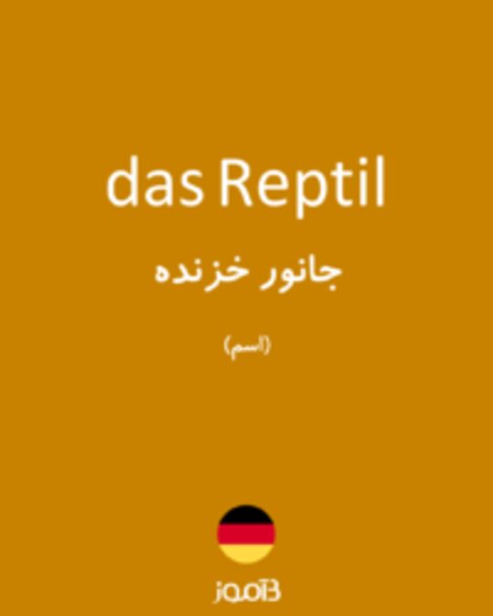  تصویر das Reptil - دیکشنری انگلیسی بیاموز