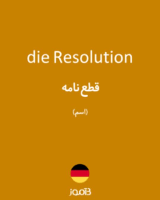  تصویر die Resolution - دیکشنری انگلیسی بیاموز