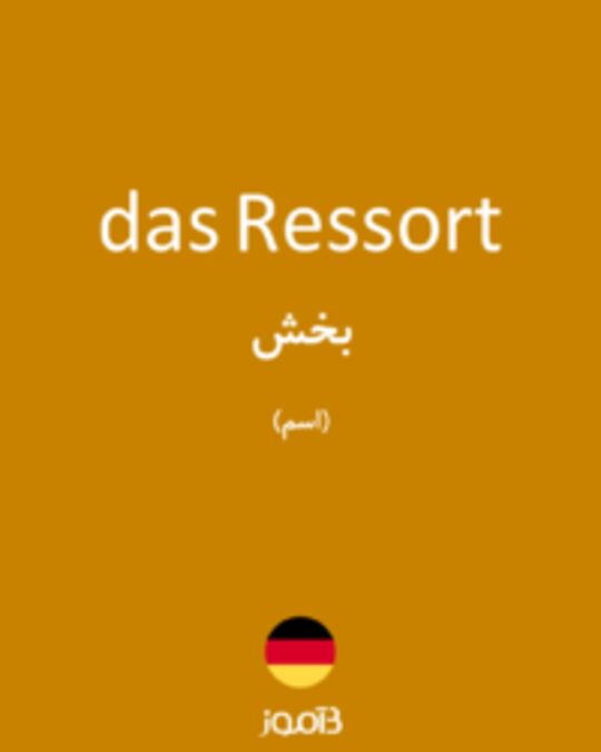  تصویر das Ressort - دیکشنری انگلیسی بیاموز