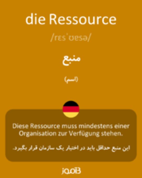  تصویر die Ressource - دیکشنری انگلیسی بیاموز