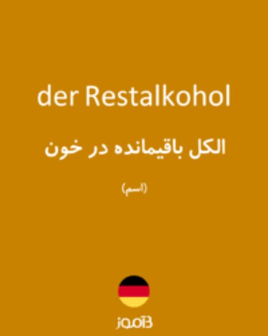  تصویر der Restalkohol - دیکشنری انگلیسی بیاموز