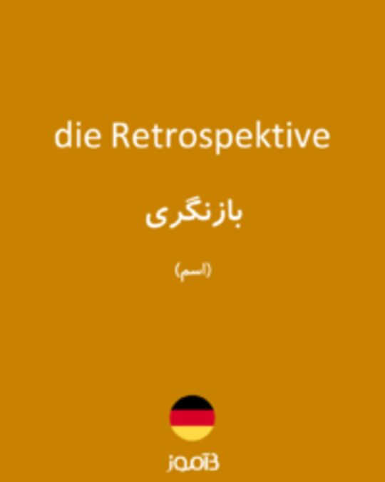  تصویر die Retrospektive - دیکشنری انگلیسی بیاموز