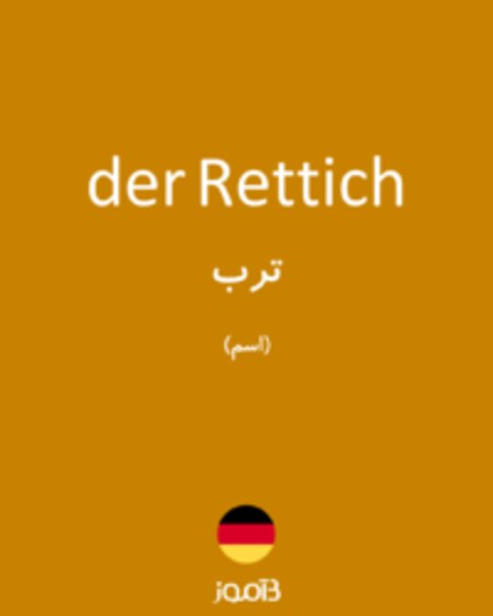  تصویر der Rettich - دیکشنری انگلیسی بیاموز