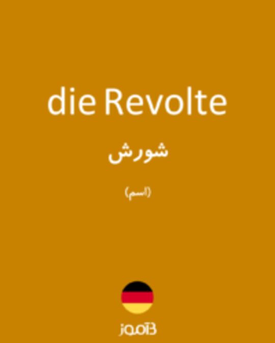  تصویر die Revolte - دیکشنری انگلیسی بیاموز