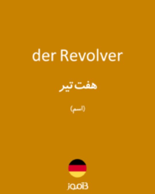  تصویر der Revolver - دیکشنری انگلیسی بیاموز