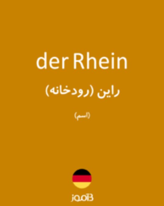  تصویر der Rhein - دیکشنری انگلیسی بیاموز