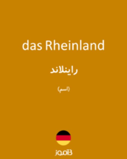  تصویر das Rheinland - دیکشنری انگلیسی بیاموز