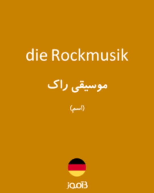  تصویر die Rockmusik - دیکشنری انگلیسی بیاموز