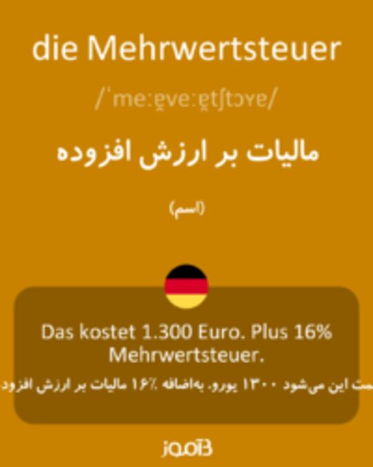  تصویر die Mehrwertsteuer - دیکشنری انگلیسی بیاموز