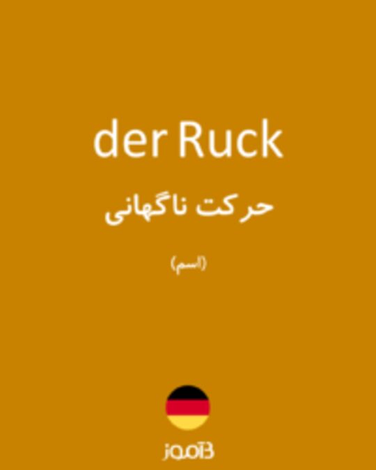  تصویر der Ruck - دیکشنری انگلیسی بیاموز