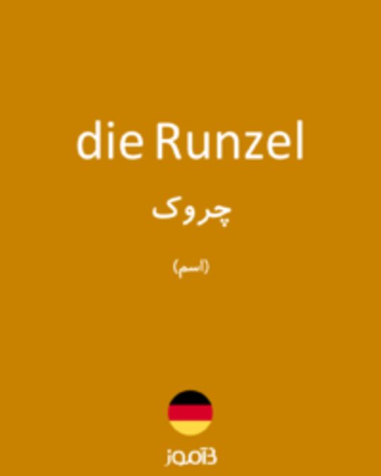  تصویر die Runzel - دیکشنری انگلیسی بیاموز