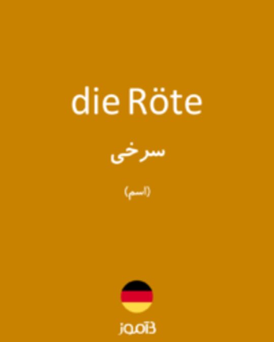  تصویر die Röte - دیکشنری انگلیسی بیاموز