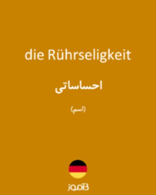  تصویر die Rührseligkeit - دیکشنری انگلیسی بیاموز