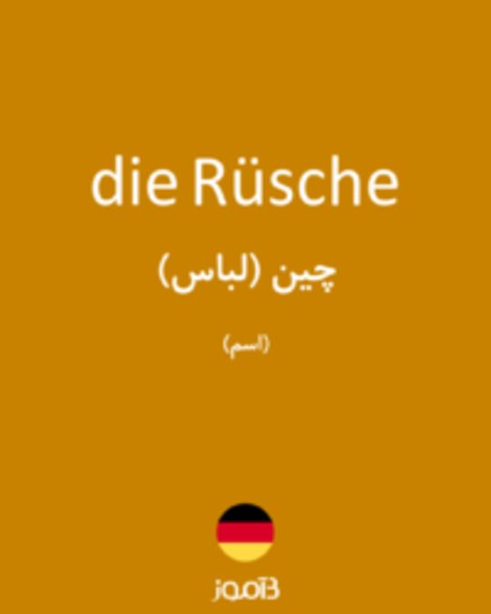  تصویر die Rüsche - دیکشنری انگلیسی بیاموز