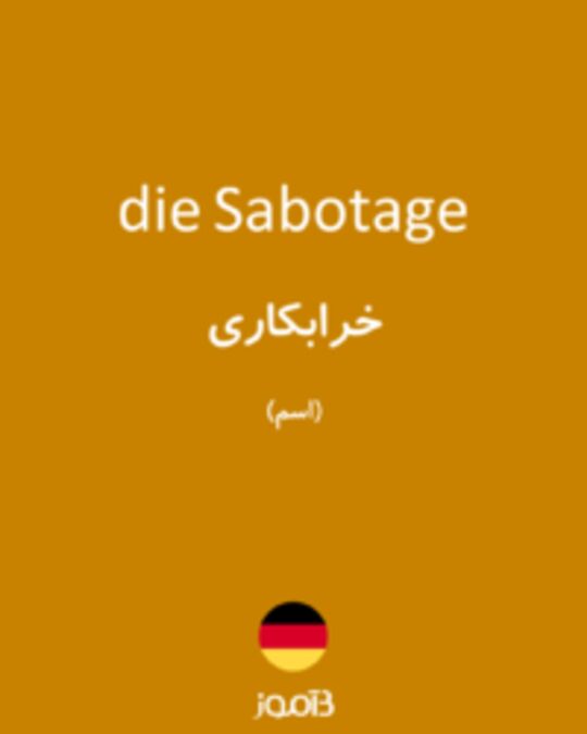  تصویر die Sabotage - دیکشنری انگلیسی بیاموز