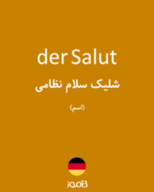  تصویر der Salut - دیکشنری انگلیسی بیاموز