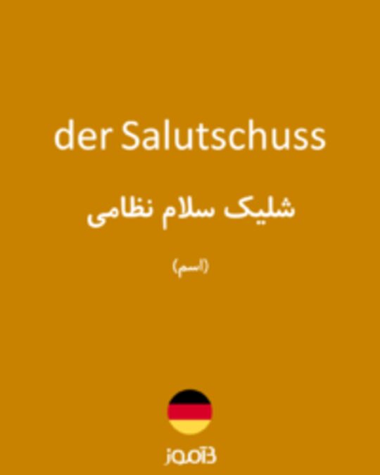  تصویر der Salutschuss - دیکشنری انگلیسی بیاموز