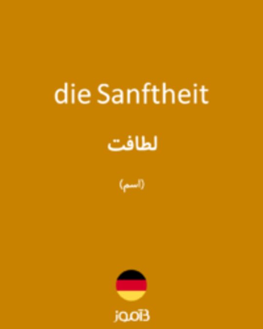  تصویر die Sanftheit - دیکشنری انگلیسی بیاموز