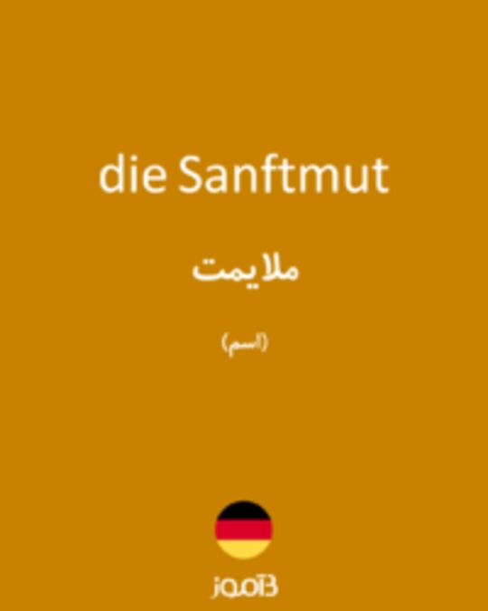  تصویر die Sanftmut - دیکشنری انگلیسی بیاموز