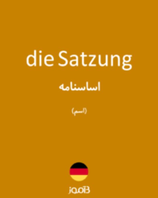  تصویر die Satzung - دیکشنری انگلیسی بیاموز