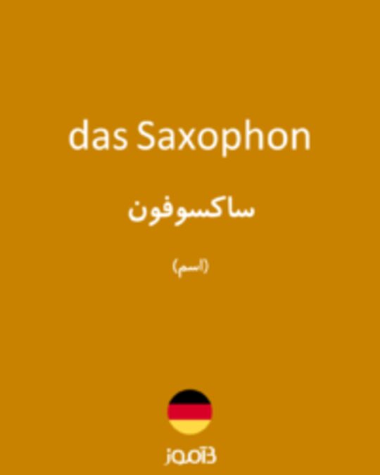  تصویر das Saxophon - دیکشنری انگلیسی بیاموز