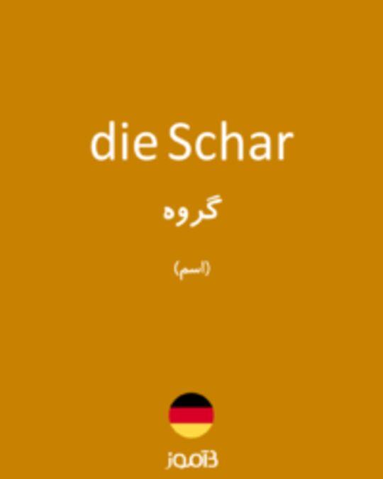  تصویر die Schar - دیکشنری انگلیسی بیاموز