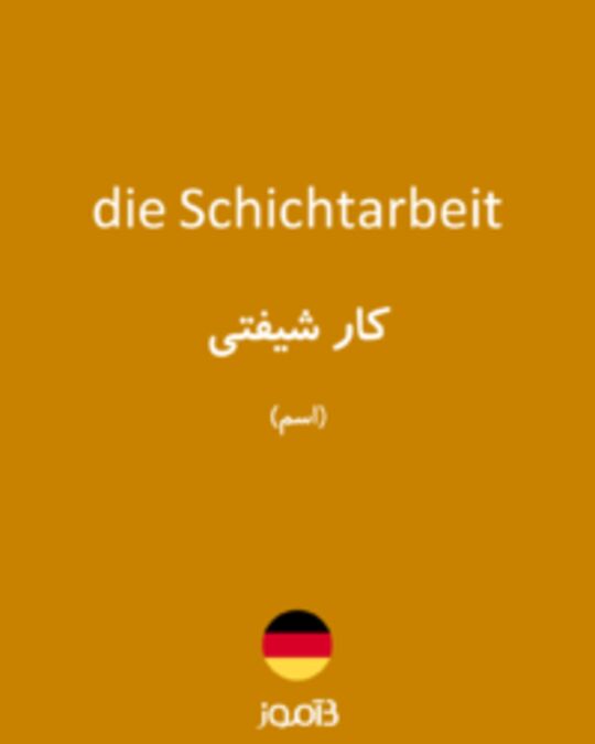  تصویر die Schichtarbeit - دیکشنری انگلیسی بیاموز