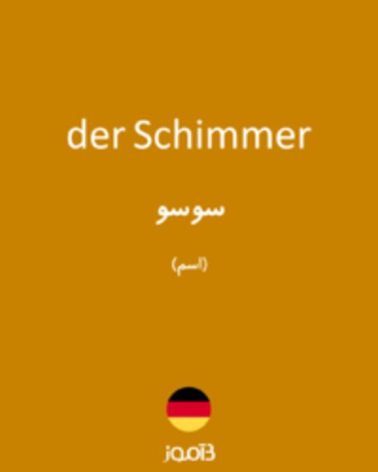  تصویر der Schimmer - دیکشنری انگلیسی بیاموز