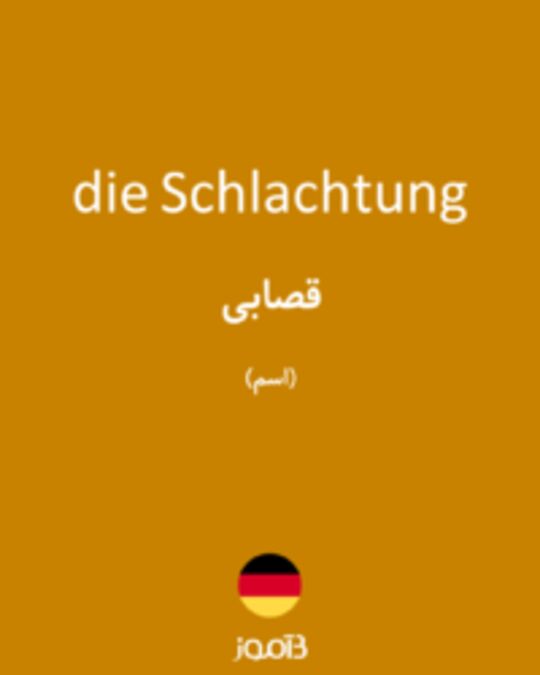  تصویر die Schlachtung - دیکشنری انگلیسی بیاموز