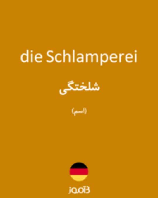  تصویر die Schlamperei - دیکشنری انگلیسی بیاموز