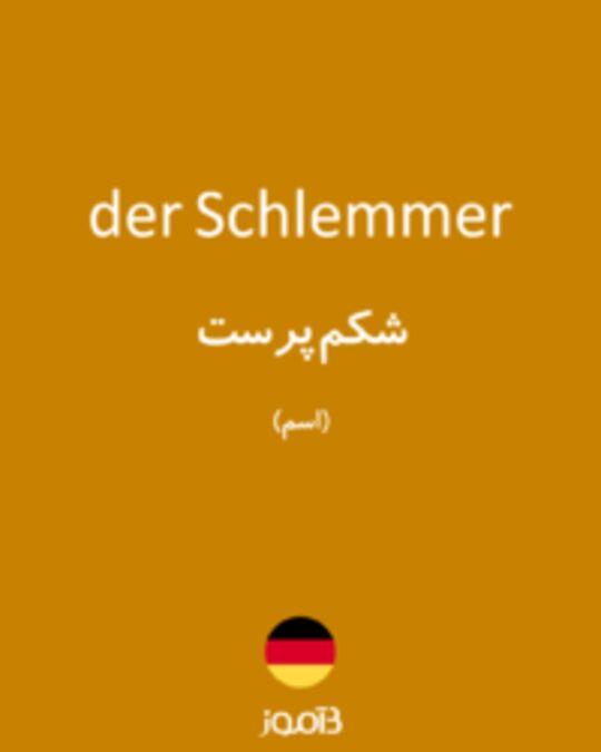  تصویر der Schlemmer - دیکشنری انگلیسی بیاموز