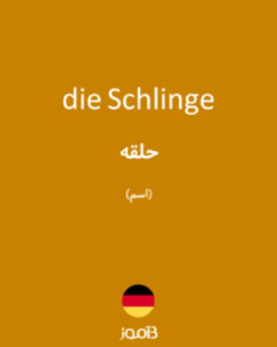  تصویر die Schlinge - دیکشنری انگلیسی بیاموز