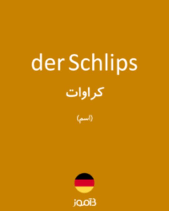  تصویر der Schlips - دیکشنری انگلیسی بیاموز