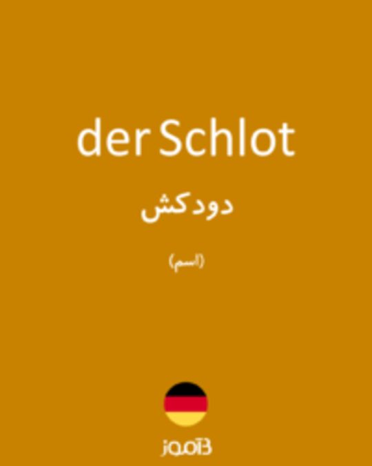  تصویر der Schlot - دیکشنری انگلیسی بیاموز