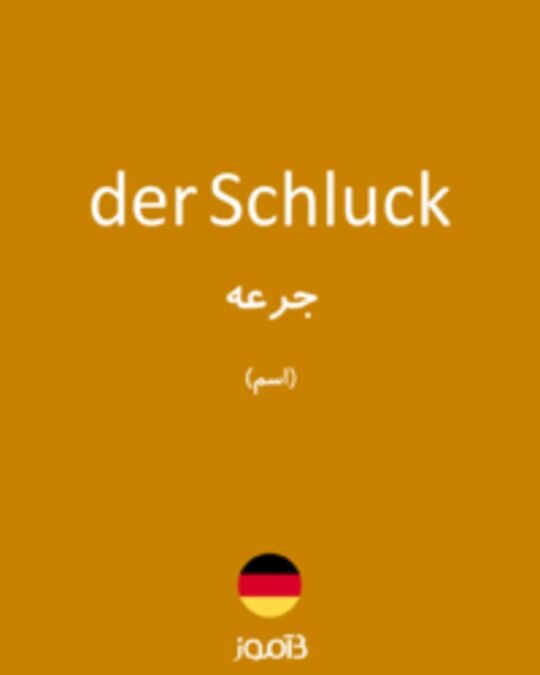  تصویر der Schluck - دیکشنری انگلیسی بیاموز