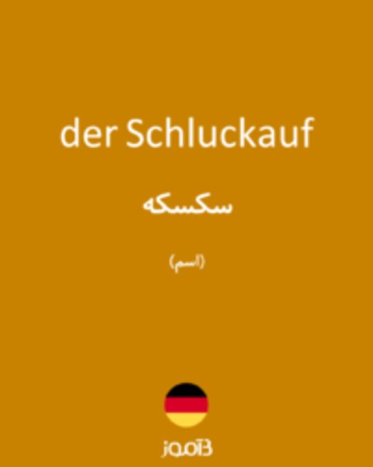  تصویر der Schluckauf - دیکشنری انگلیسی بیاموز