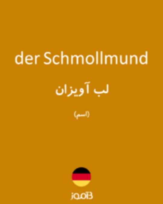  تصویر der Schmollmund - دیکشنری انگلیسی بیاموز