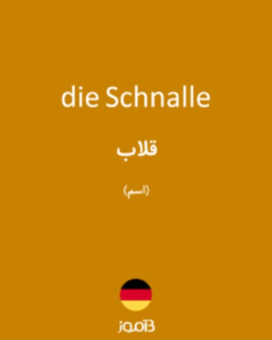  تصویر die Schnalle - دیکشنری انگلیسی بیاموز