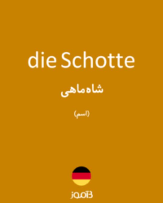  تصویر die Schotte - دیکشنری انگلیسی بیاموز